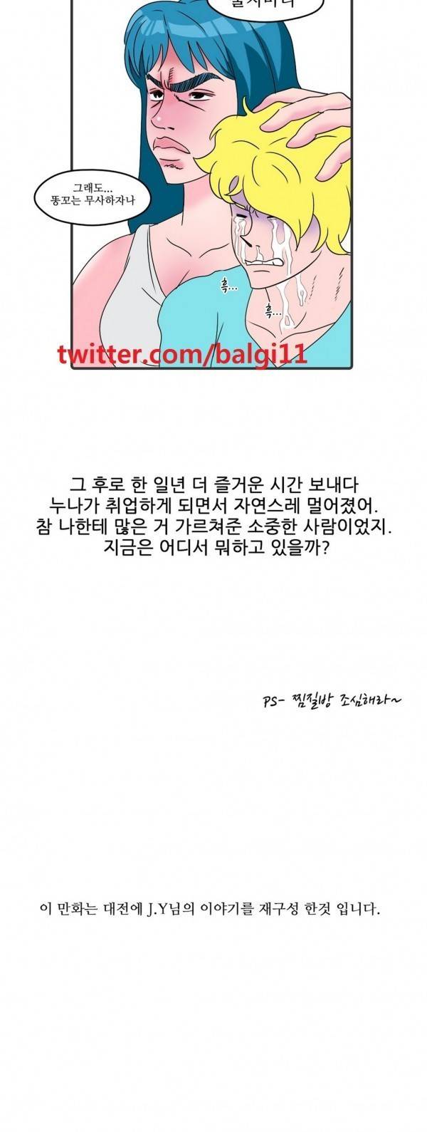 기승전색 4화 13