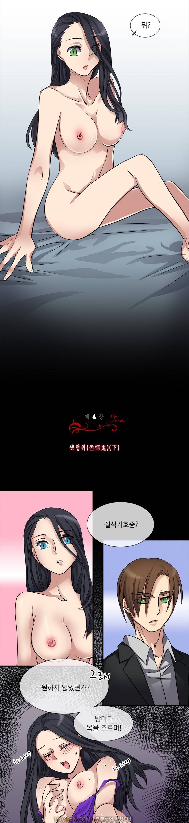 귀색전 4화 3