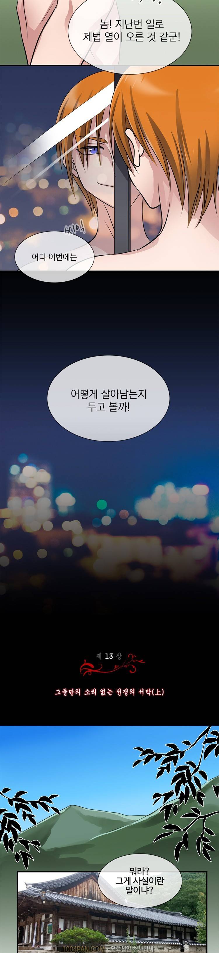 귀색전 14화 2
