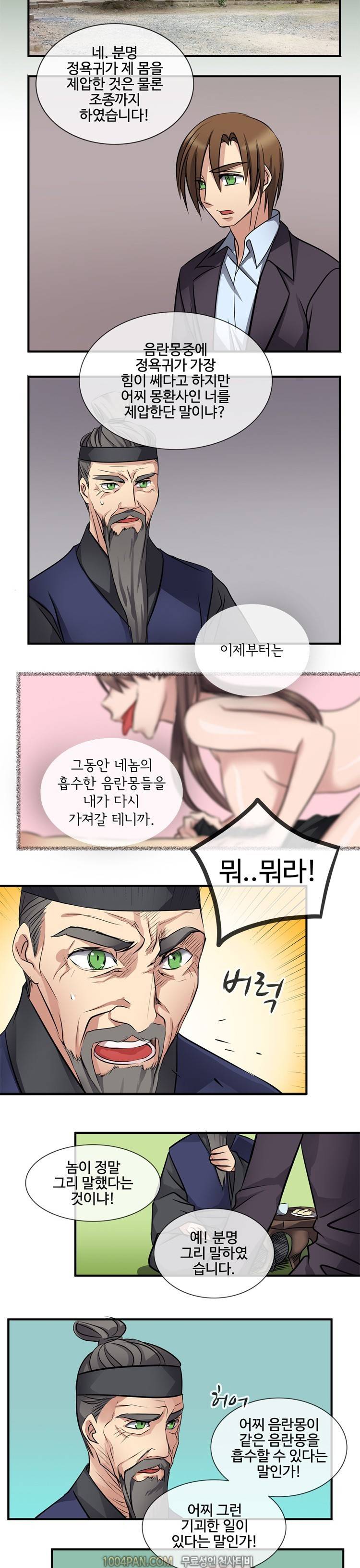 귀색전 14화 3
