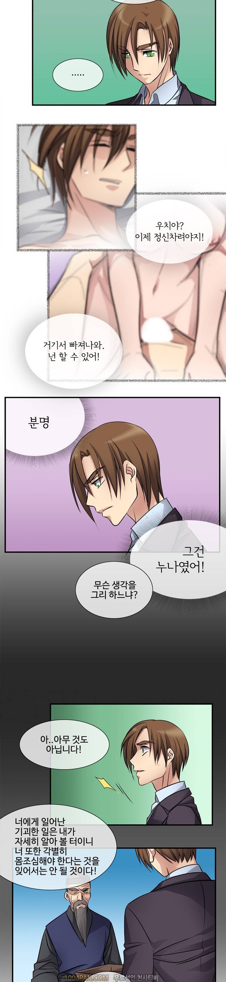 귀색전 14화 4
