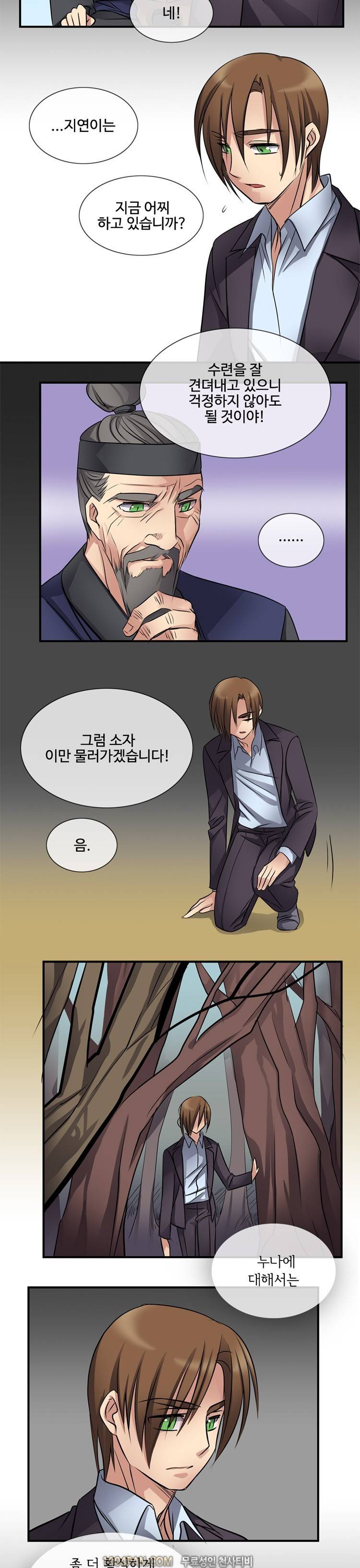 귀색전 14화 5