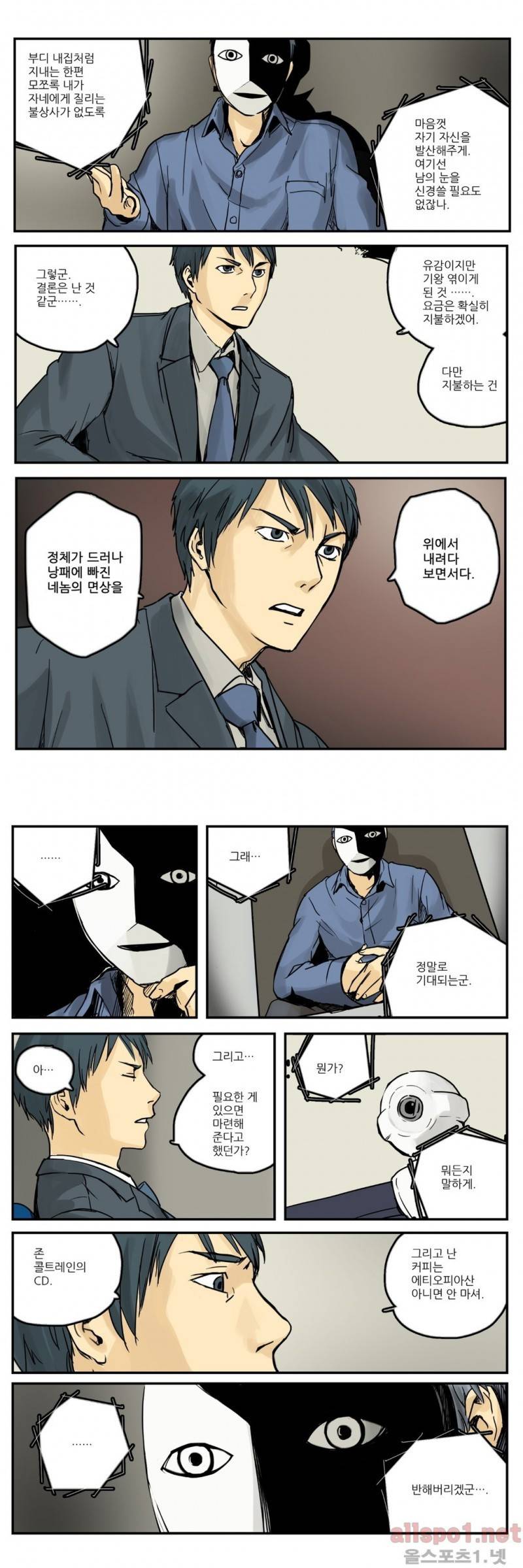 2인실 10화 4