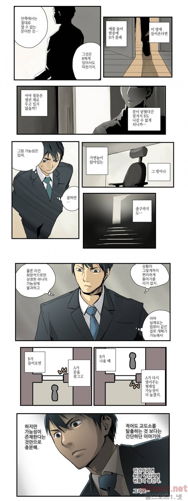 2인실 20화 1