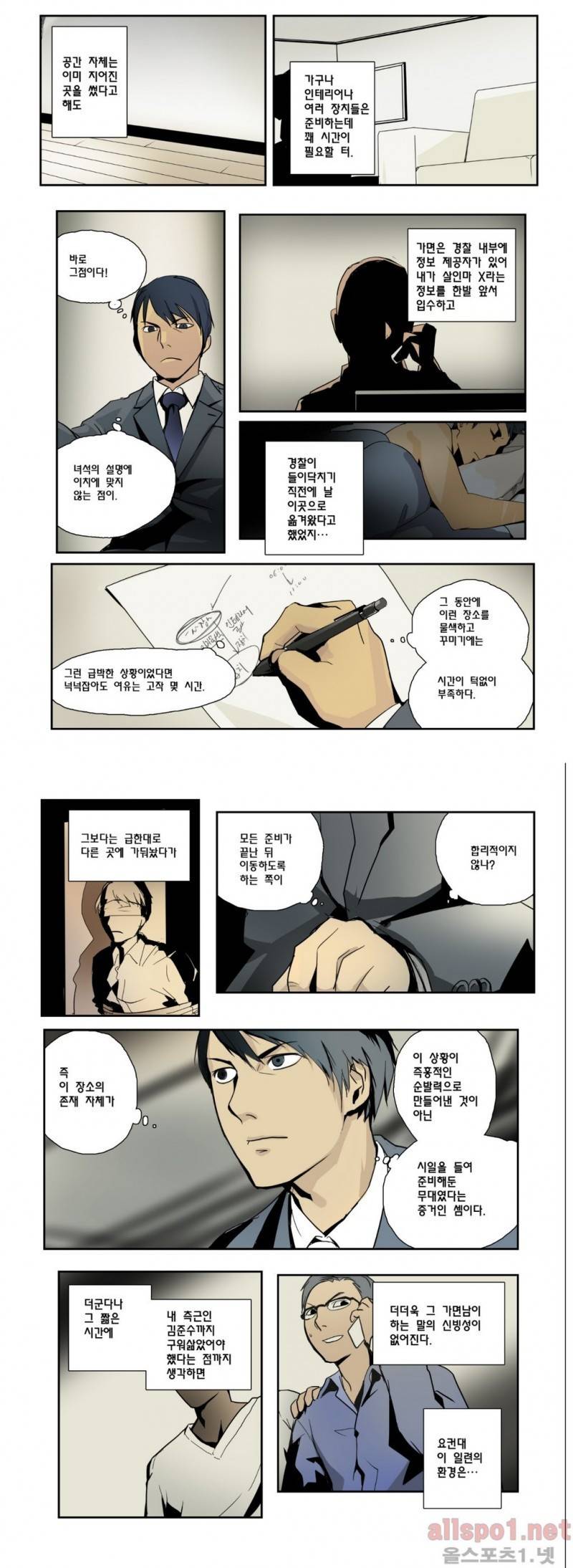 2인실 30화 2