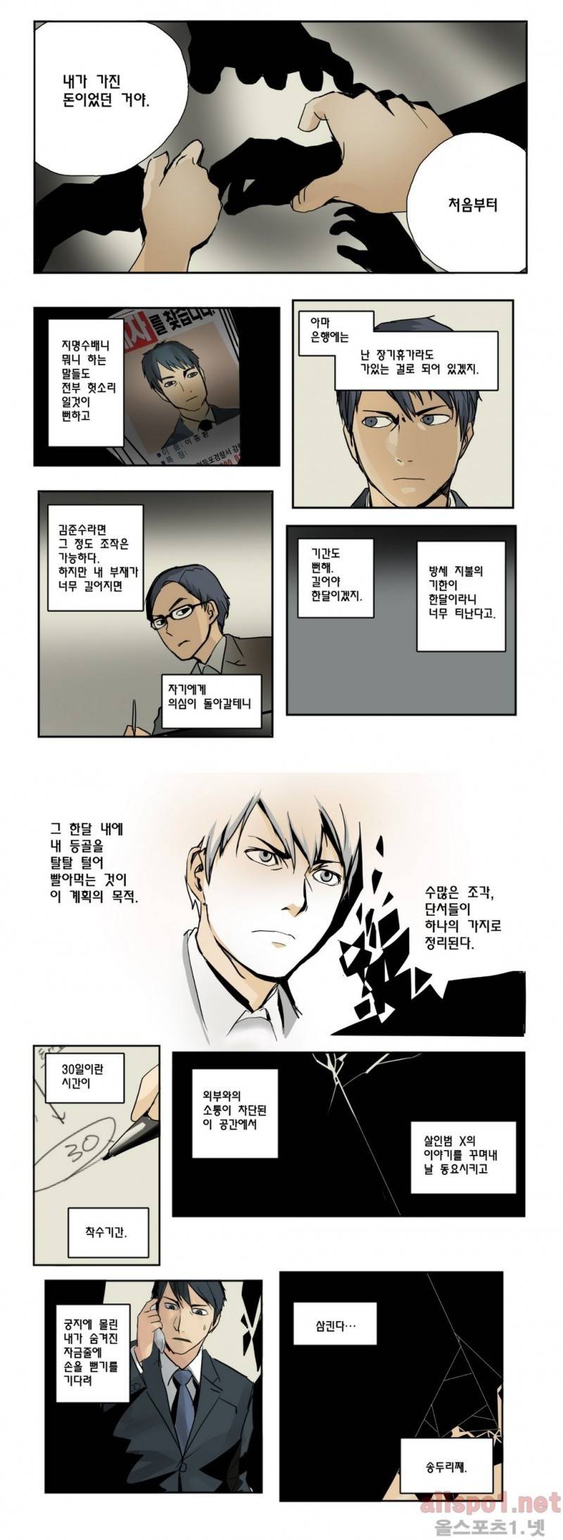 2인실 30화 4