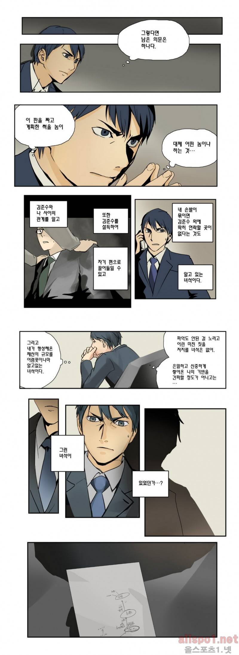 2인실 30화 5
