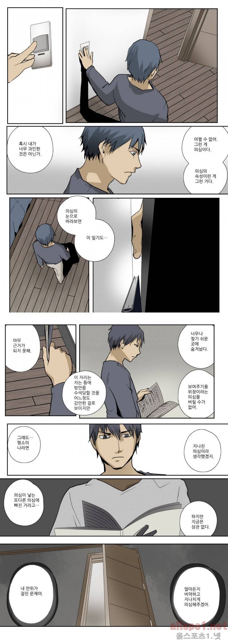 2인실 50화 4