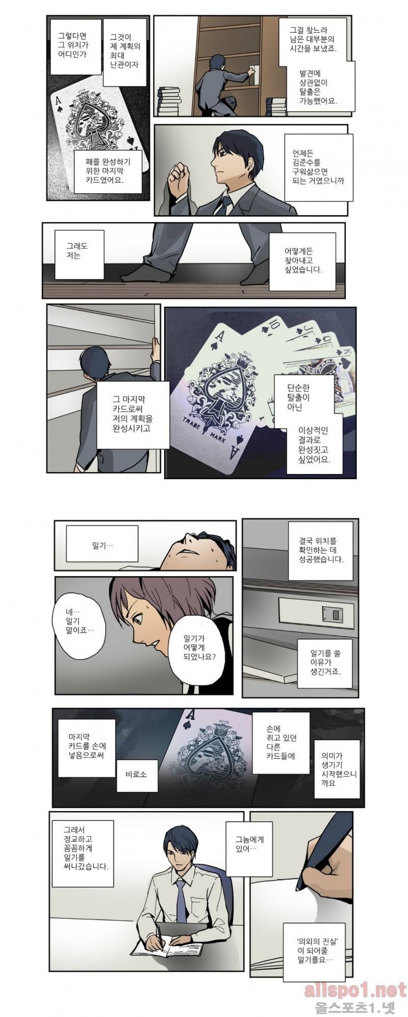 2인실 마지막화 4