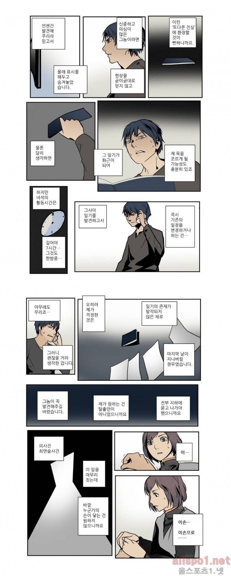 2인실 마지막화 5