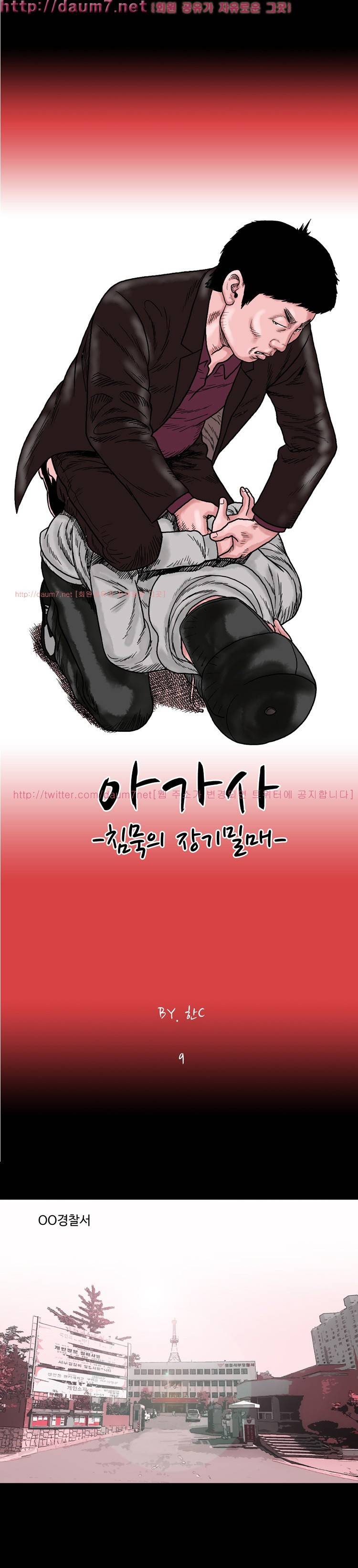 아가사-침묵의 장기밀매 9화 1
