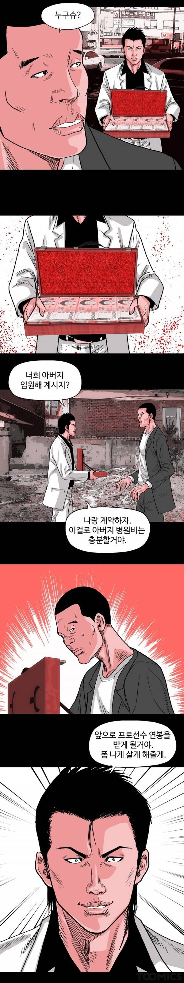 아가사-침묵의 장기밀매 19화 4