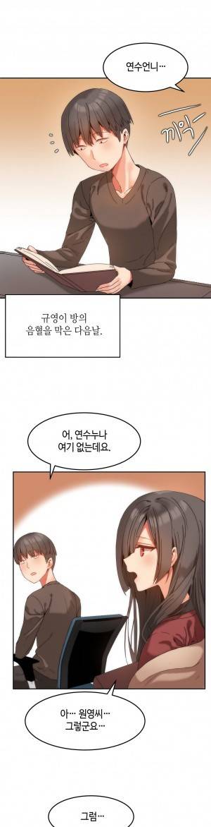 몽글몽글 하리하숙 9화 -미안하니까... 2