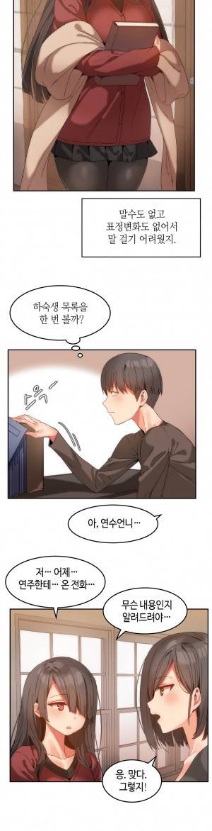 몽글몽글 하리하숙 9화 -미안하니까... 4