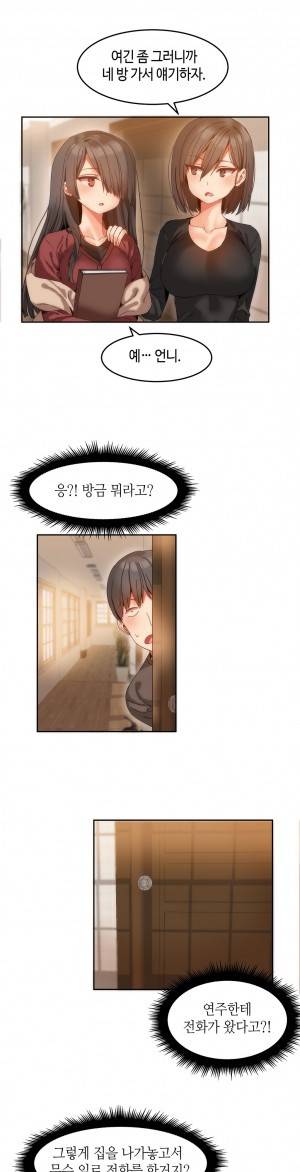 몽글몽글 하리하숙 9화 -미안하니까... 5