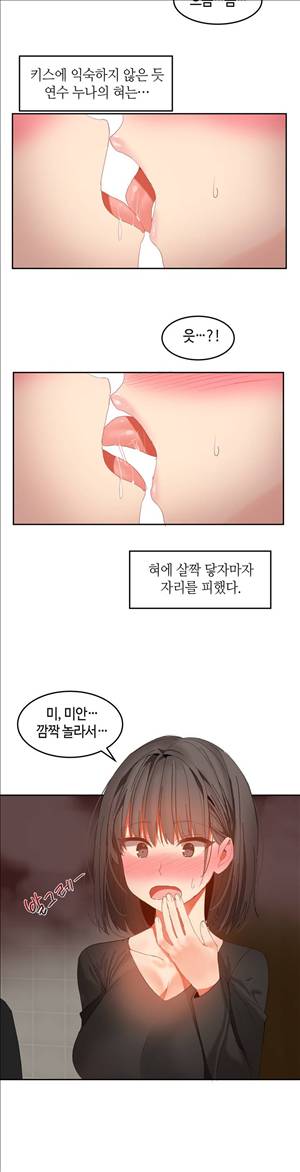 몽글몽글 하리하숙 29화 - 나라고 이런 거 못할 줄 알아? 4