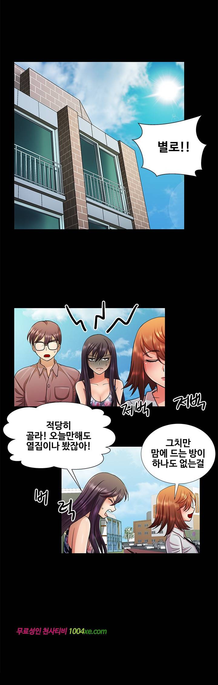 위험한 여자 5화 2
