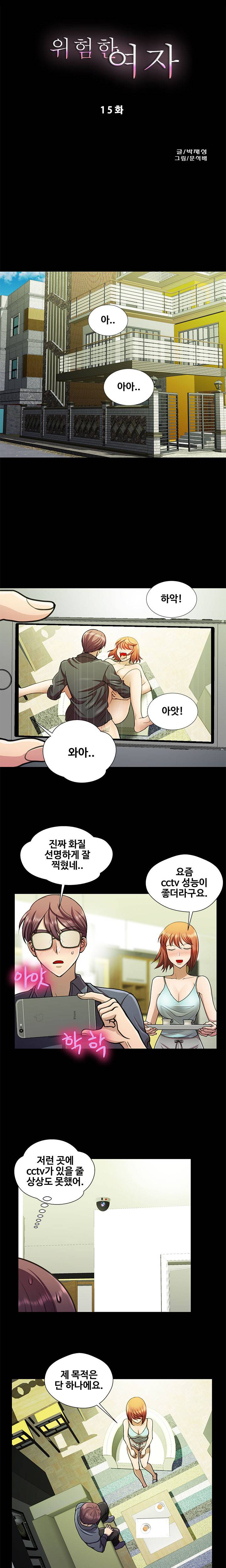 위험한 여자 15화 1