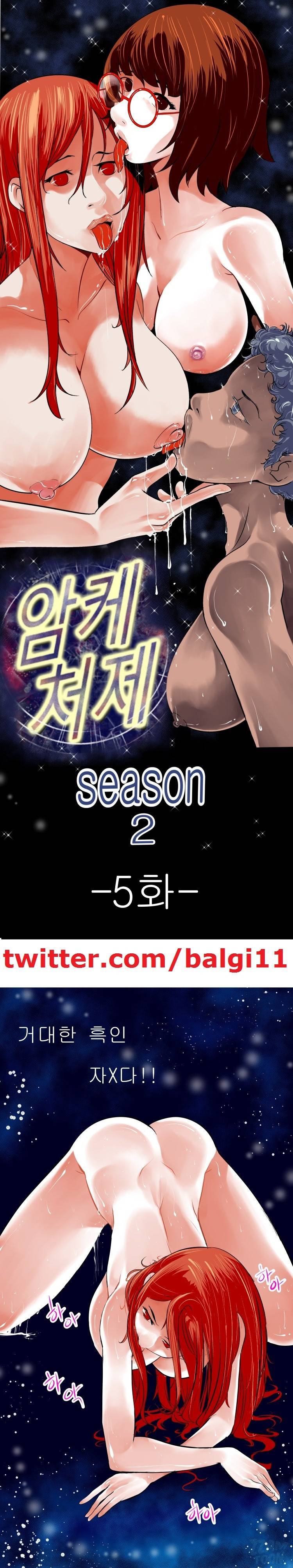암캐처제 시즌2 5화 1