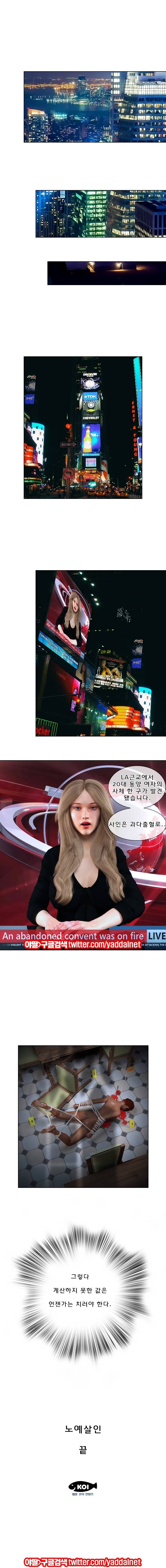 노예클럽 18화 [완결]노예살인(6) 5