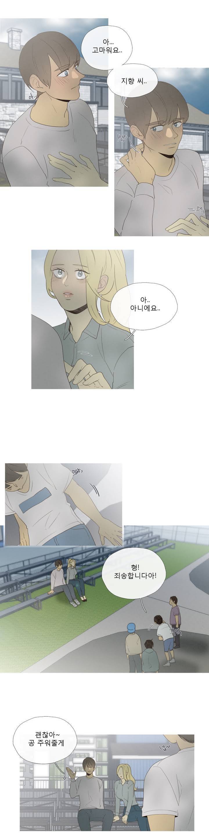 너의 돈이 보여 24화 2