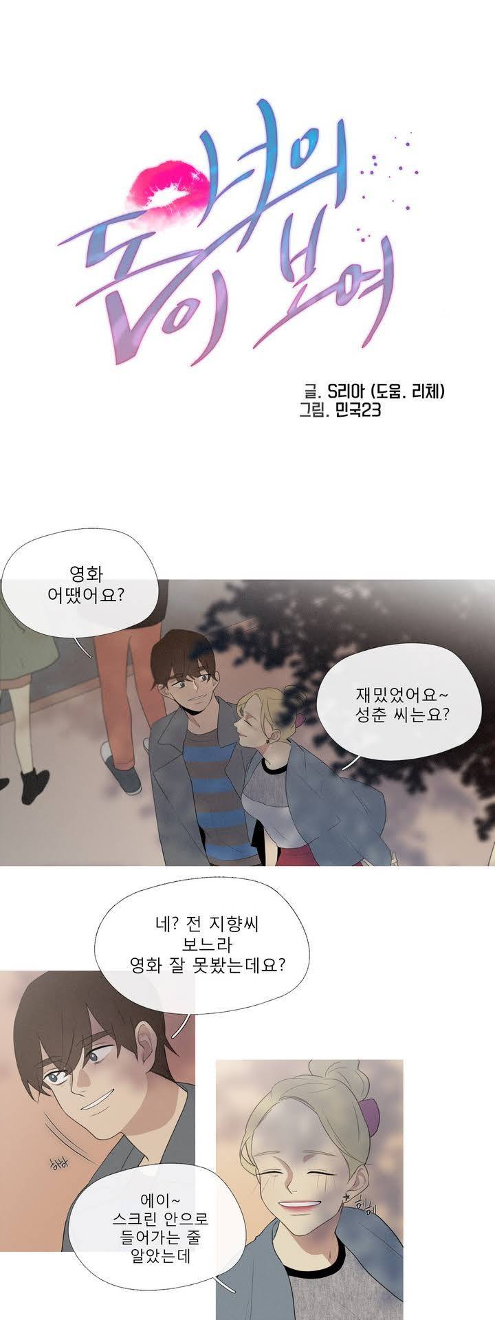 너의 돈이 보여 34화 1