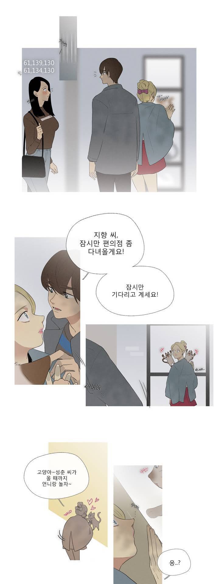 너의 돈이 보여 34화 3