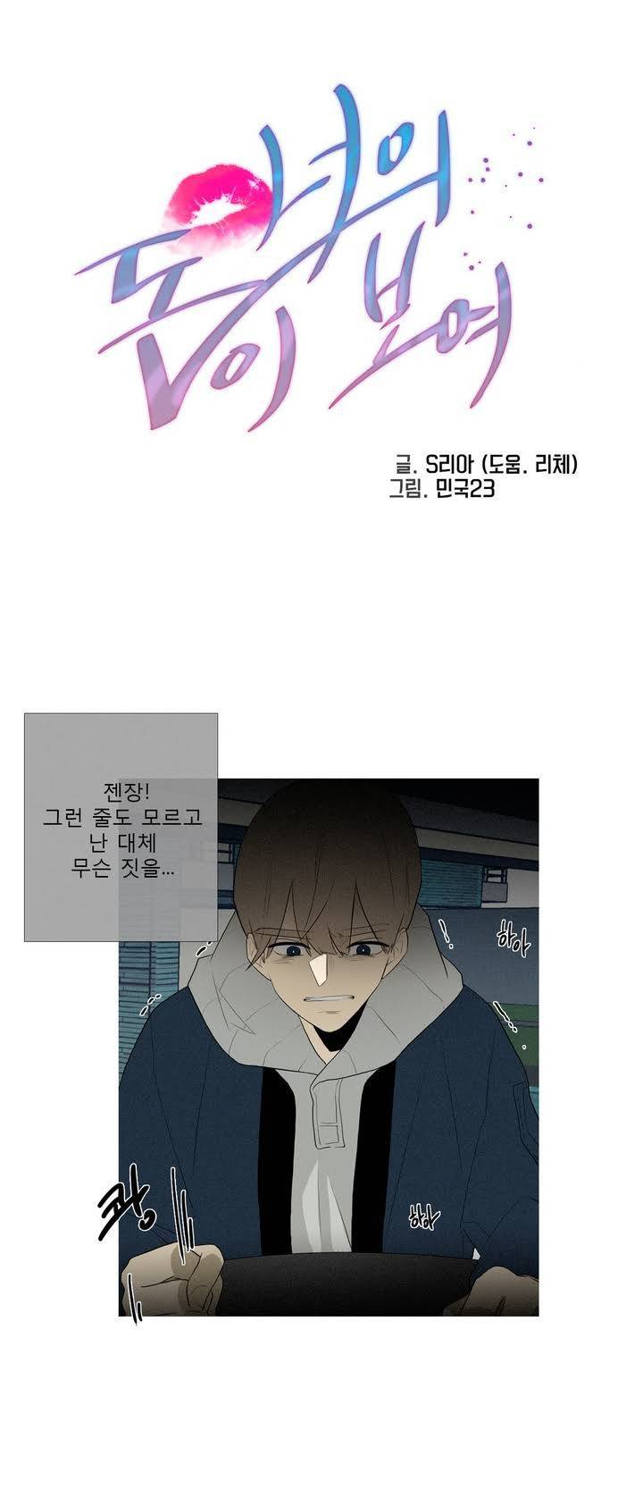 너의 돈이 보여 44화 1