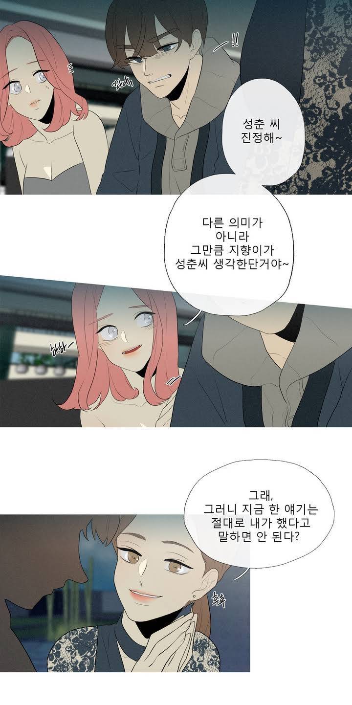 너의 돈이 보여 44화 2