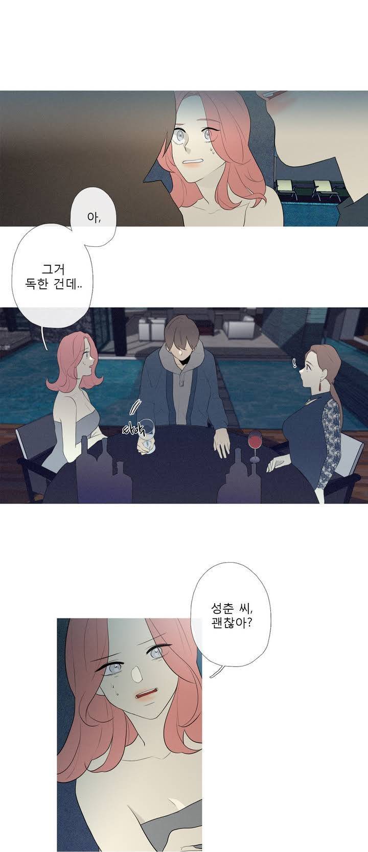 너의 돈이 보여 44화 4