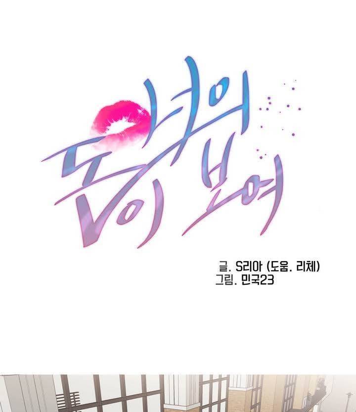 너의 돈이 보여 2부 15화 1