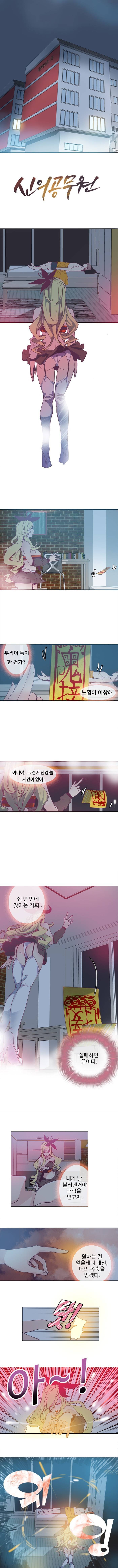 신의 공무원 2화 1