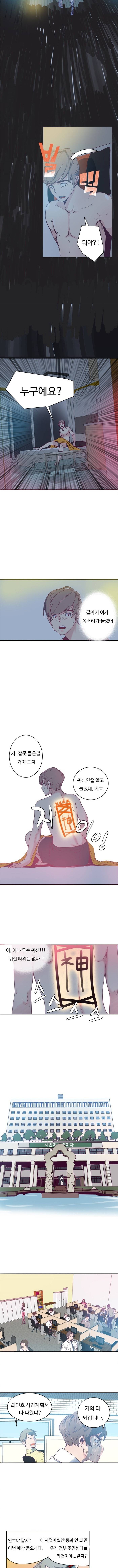 신의 공무원 2화 2