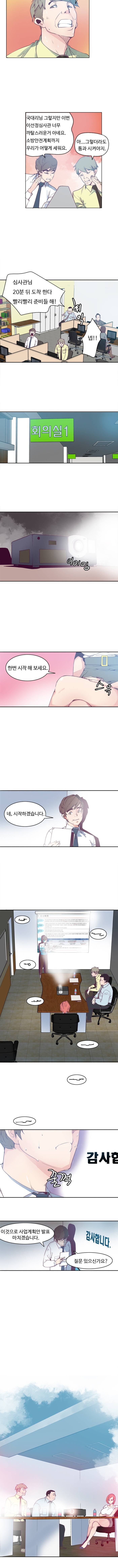 신의 공무원 2화 3