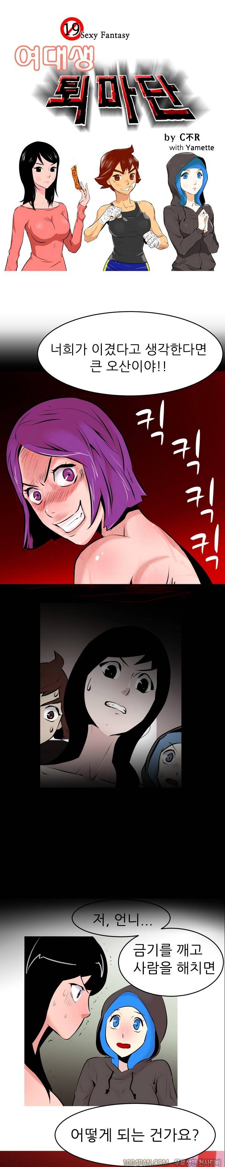 여대생 퇴마단 8화 1