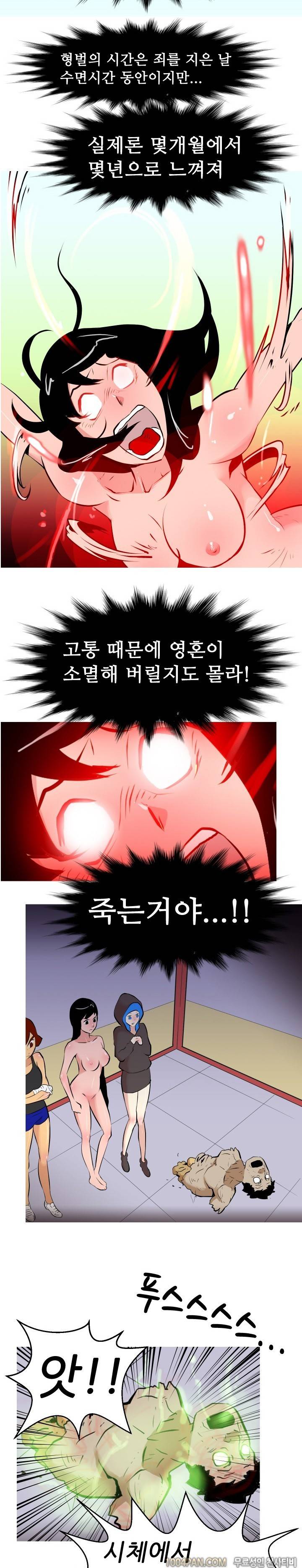 여대생 퇴마단 8화 3