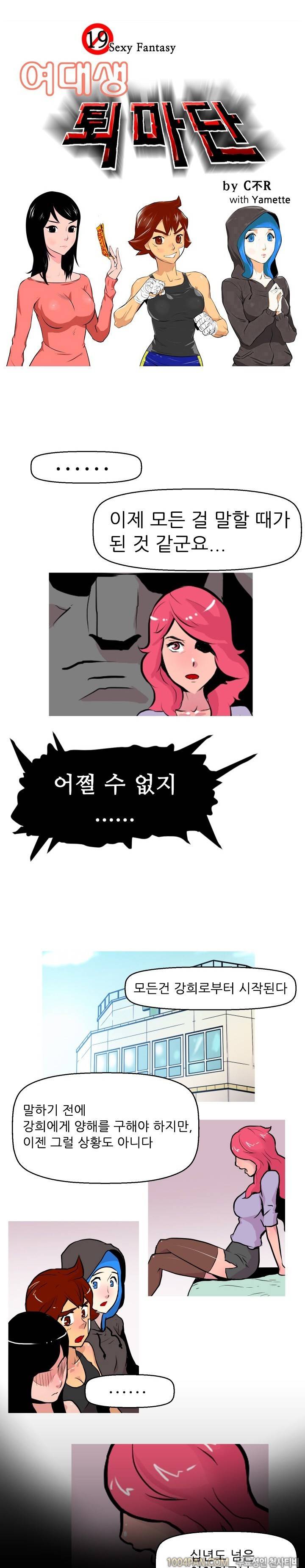 여대생 퇴마단 18화 1