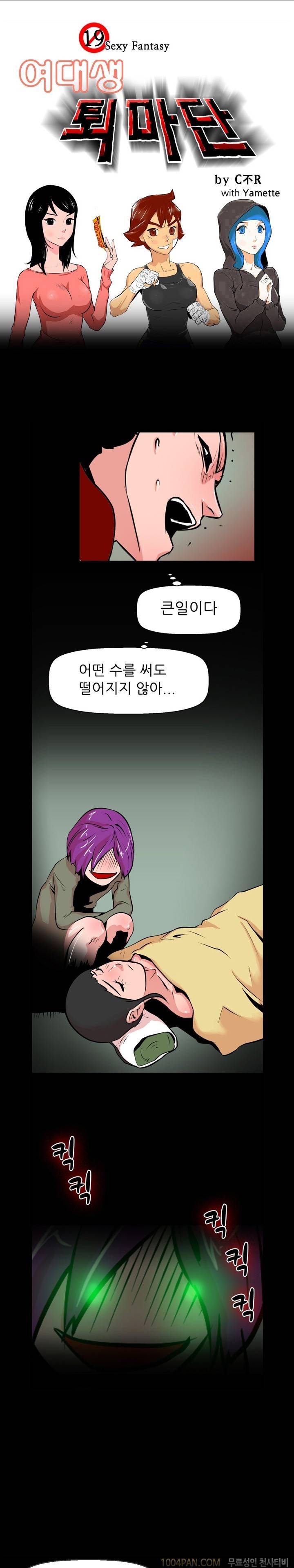 여대생 퇴마단 29화 1