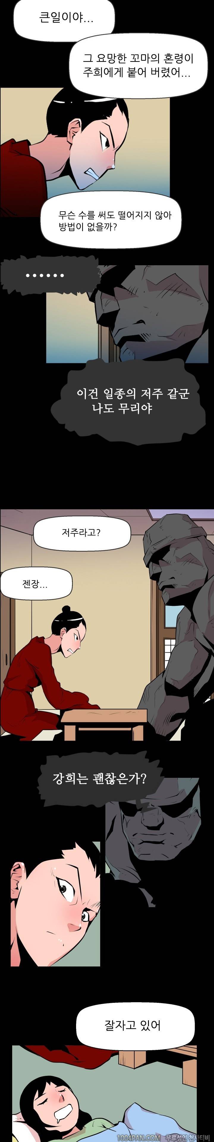 여대생 퇴마단 29화 2