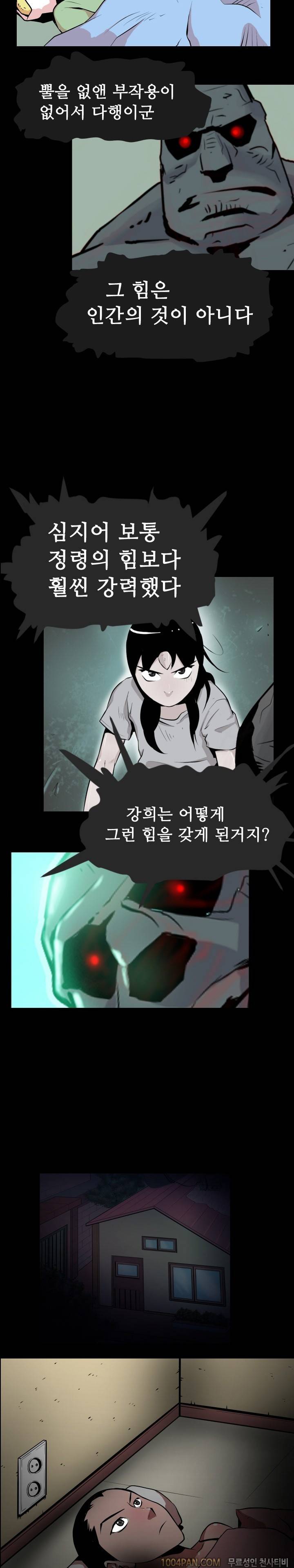 여대생 퇴마단 29화 3