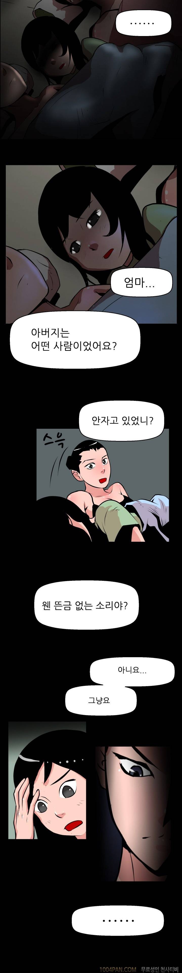 여대생 퇴마단 29화 4