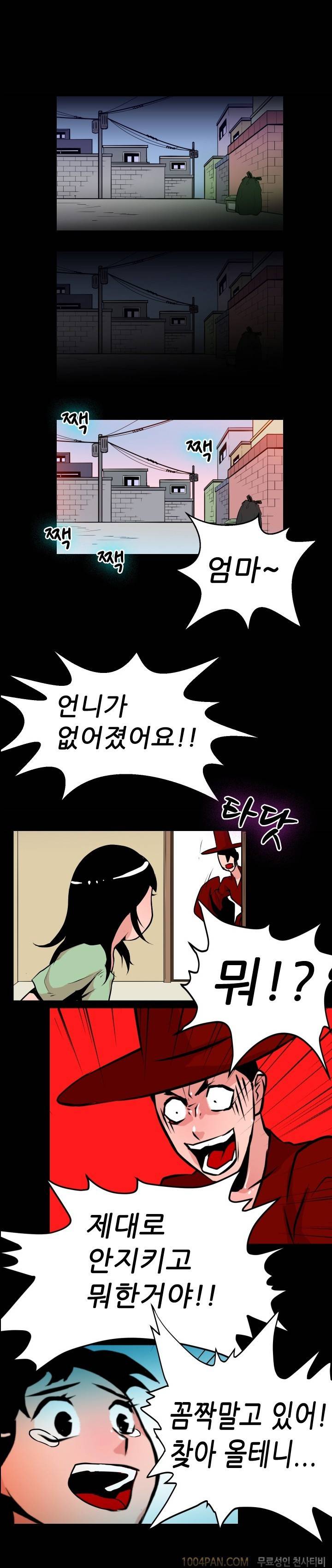여대생 퇴마단 29화 5
