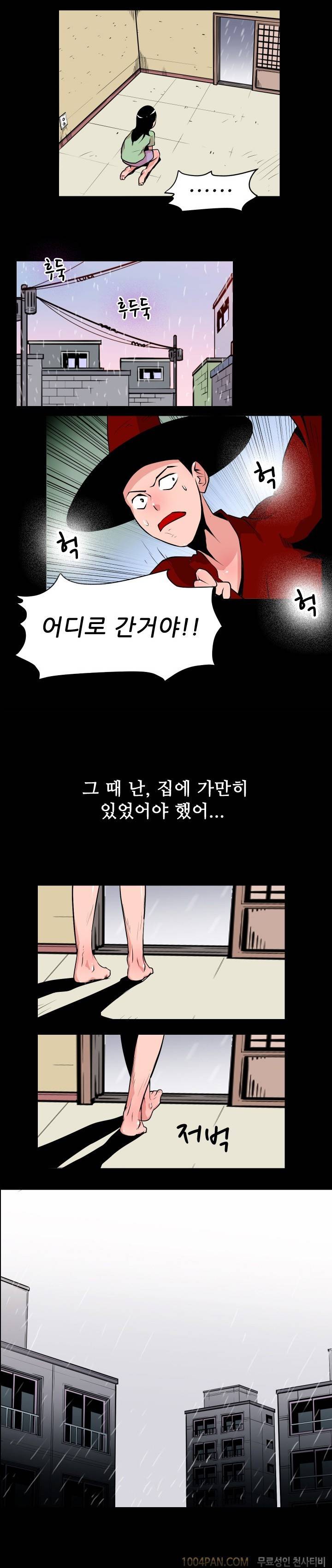 여대생 퇴마단 29화 6