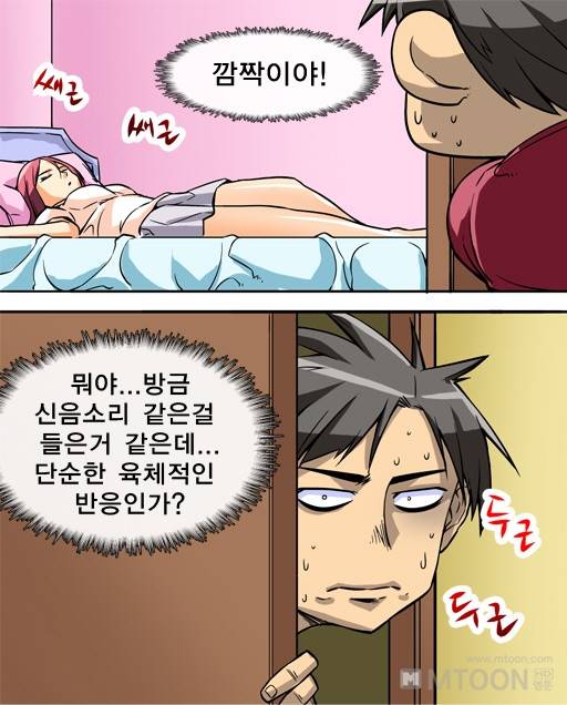 은밀한 장난 3화 3