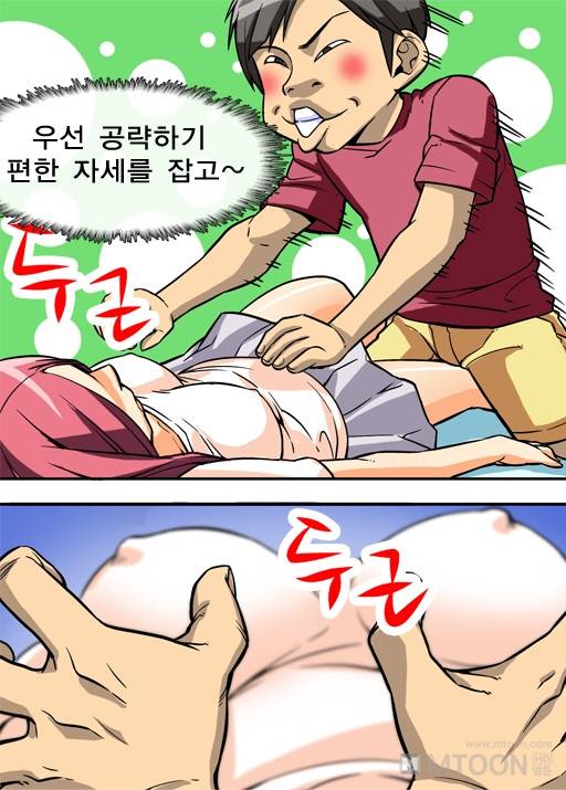은밀한 장난 3화 5