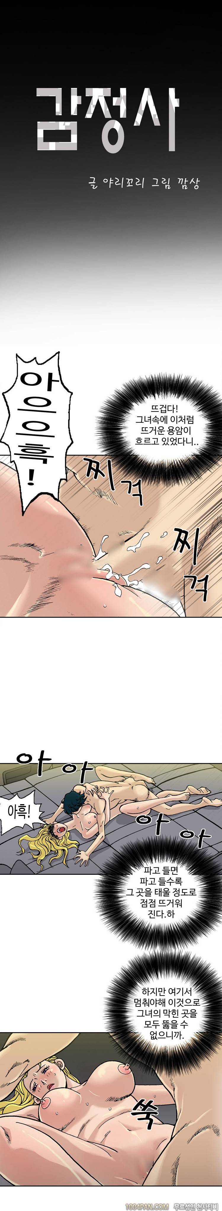 감정사 3화 1