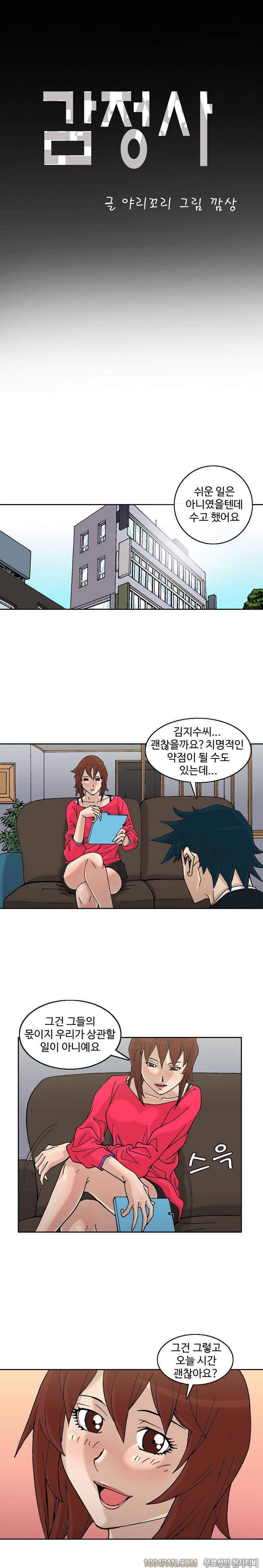 감정사 13화 1