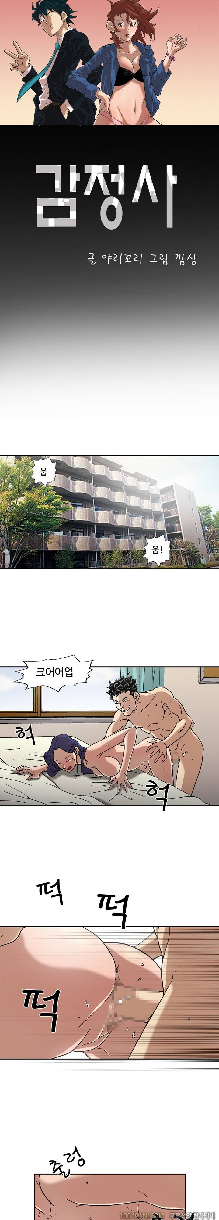 감정사 23화 1