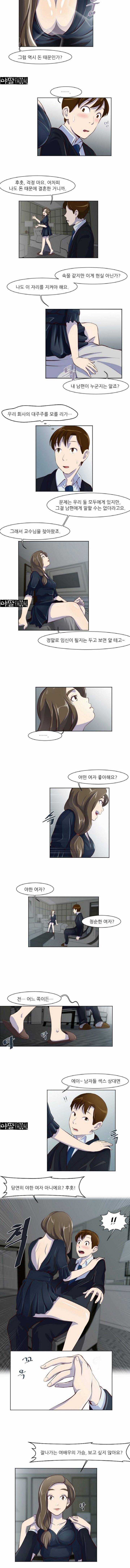 밤에만 서는 남자 18화 2