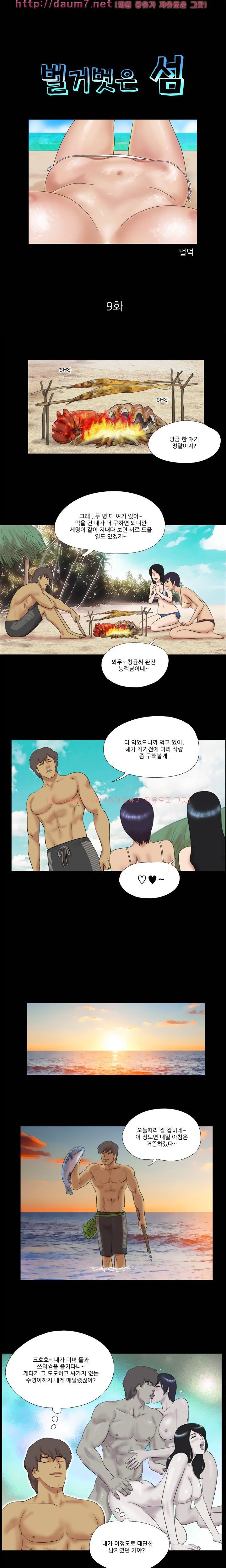 벌거벗은 섬 9화 1